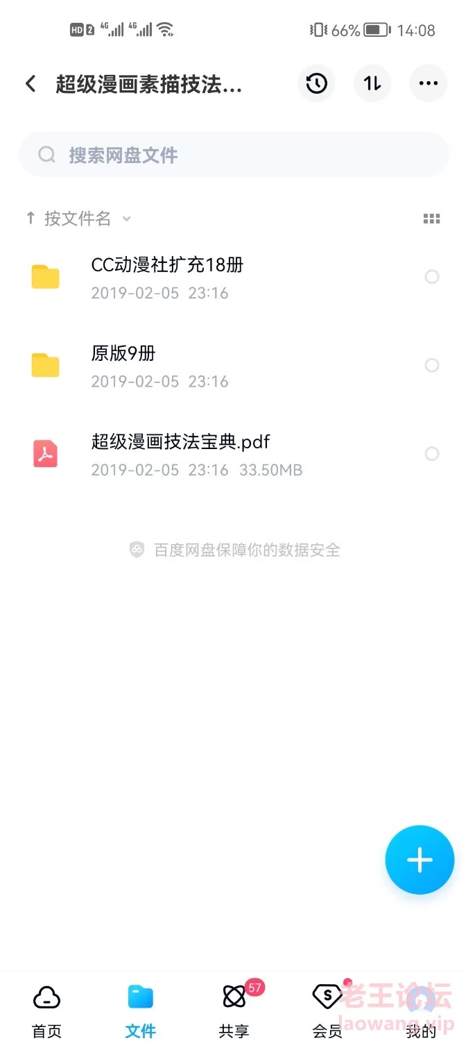 Screenshot_20220917_140830_com.baidu.netdisk.jpg