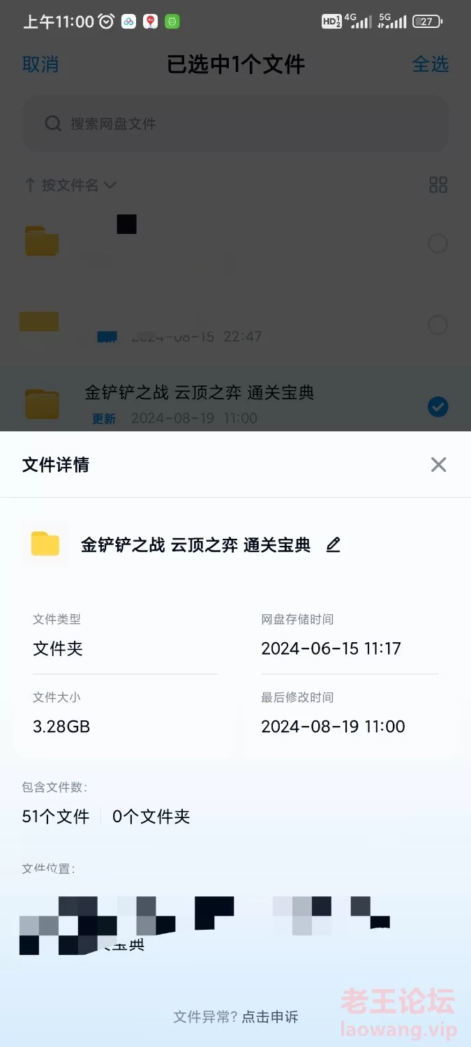 Screenshot_2024-08-19-11-00-55-984_com.baidu.netdisk-edit.jpg