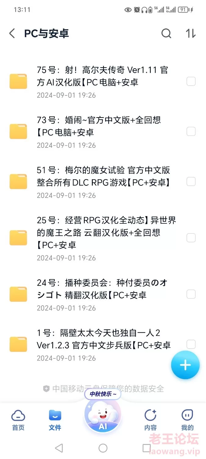 Screenshot_20240914_131002_com.chinamobile.mcloud.jpg