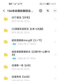 [转载搬运] 绘画书籍大全156本动漫绘画技法书籍 [156本+24.36G][百度盘]