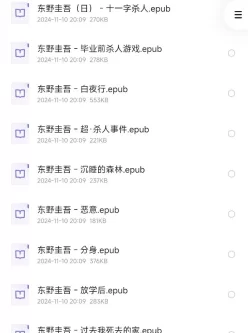 东野圭吾作品合集24本【epub】